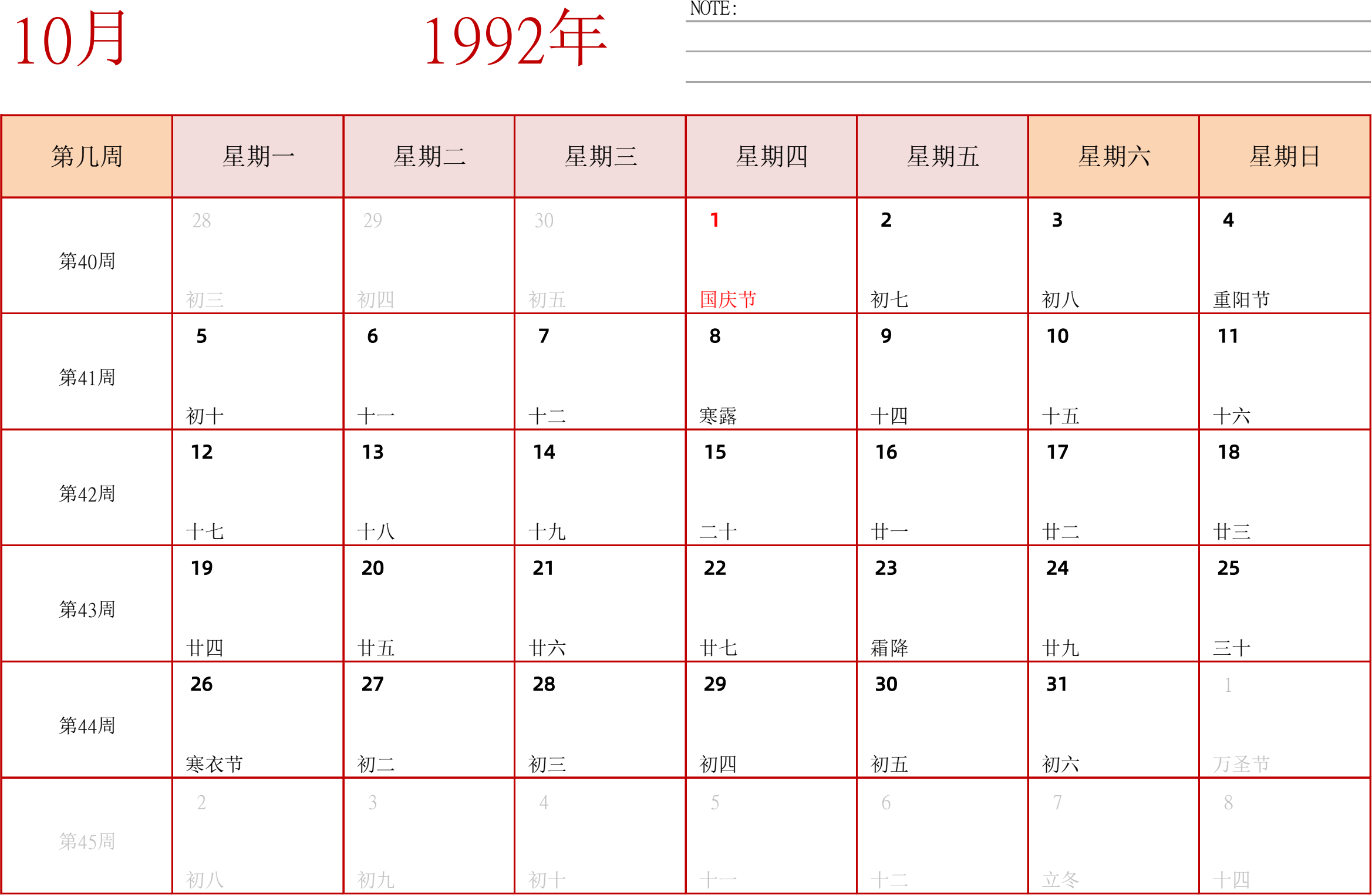 日历表1992年日历 中文版 横向排版 周一开始 带周数 带节假日调休安排